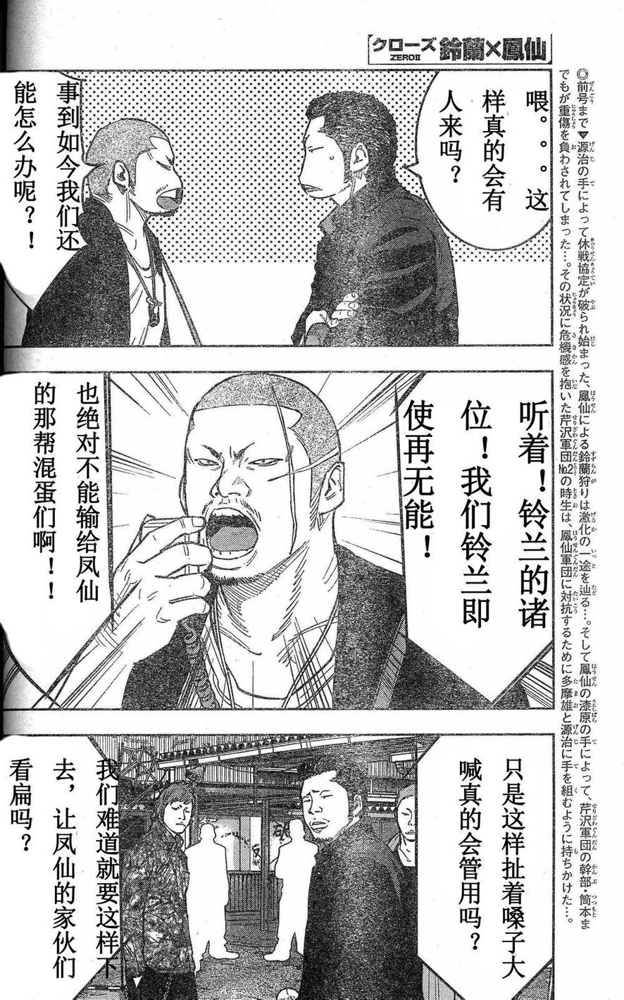 🍤热血高校ZEROⅡ 第26话 第4页
