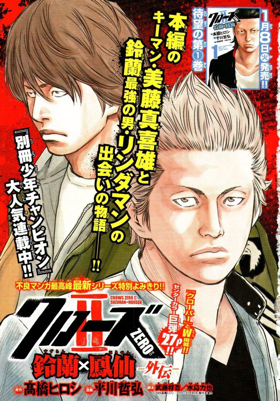 🍤热血高校ZEROⅡ 番外篇01 第1页