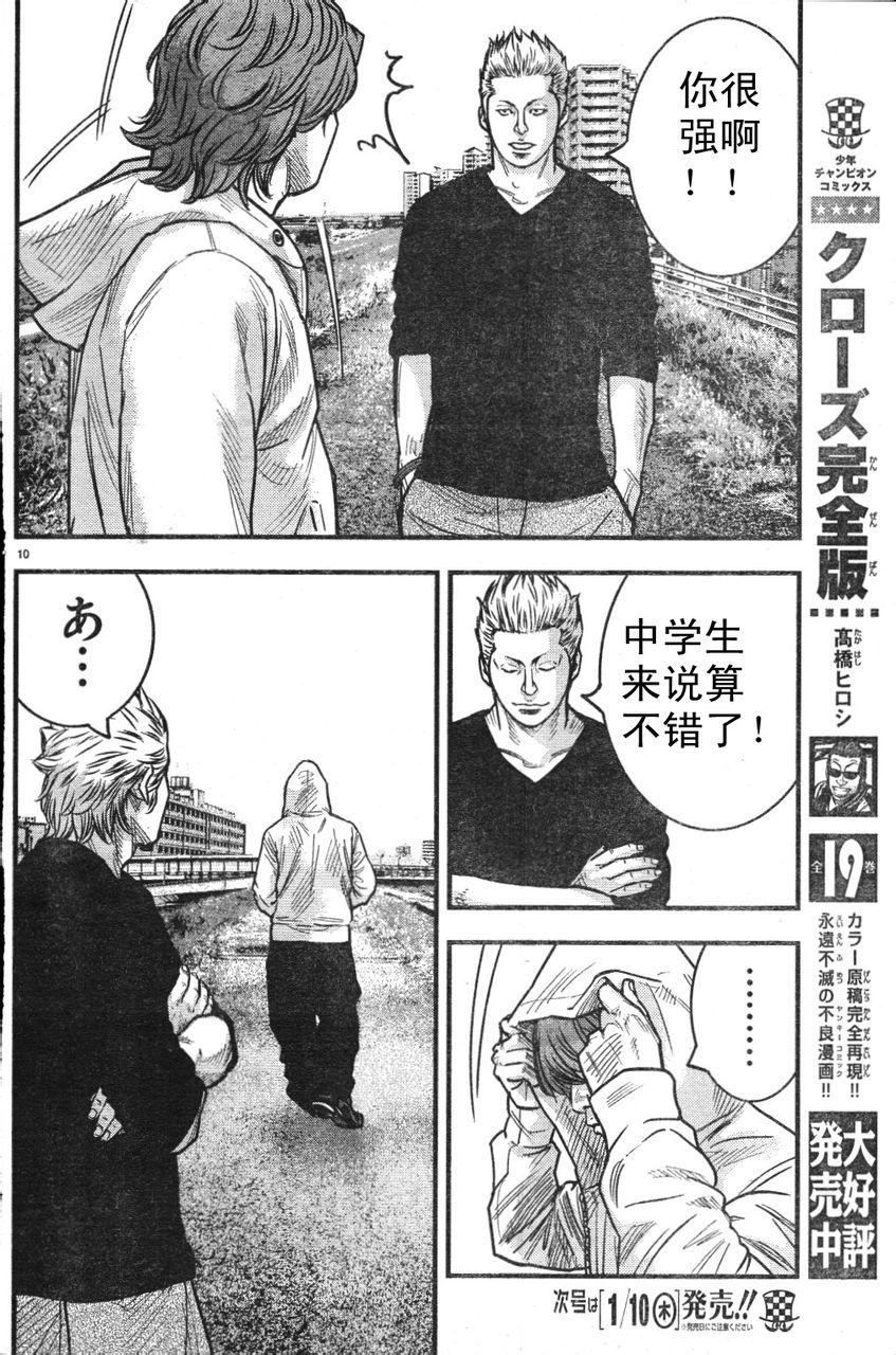 🍤热血高校ZEROⅡ 番外篇01 第11页
