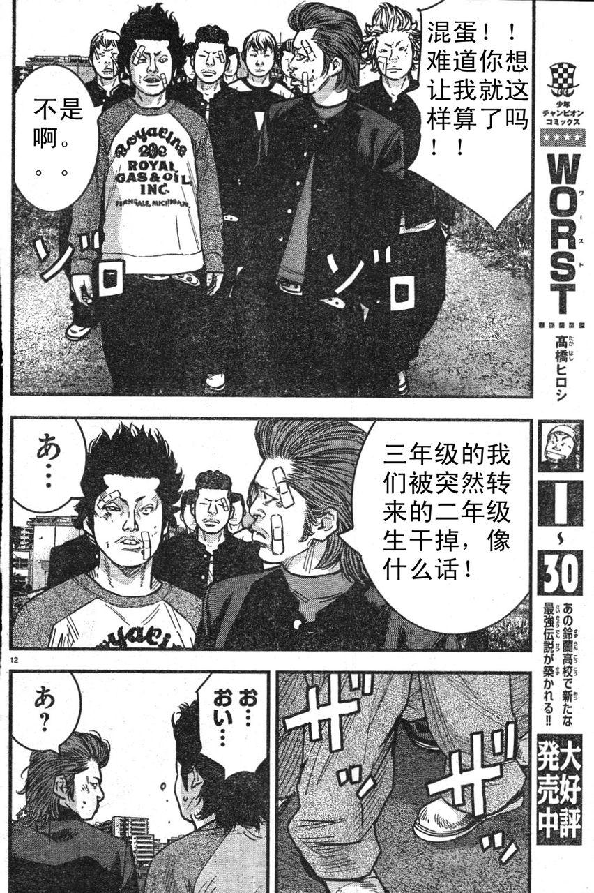 🍤热血高校ZEROⅡ 番外篇01 第13页
