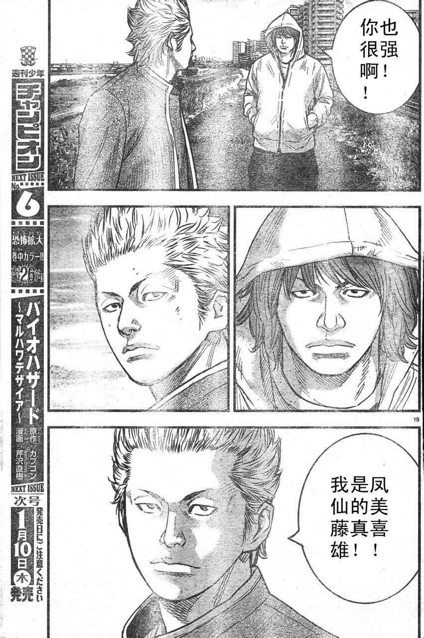 🍤热血高校ZEROⅡ 番外篇01 第20页