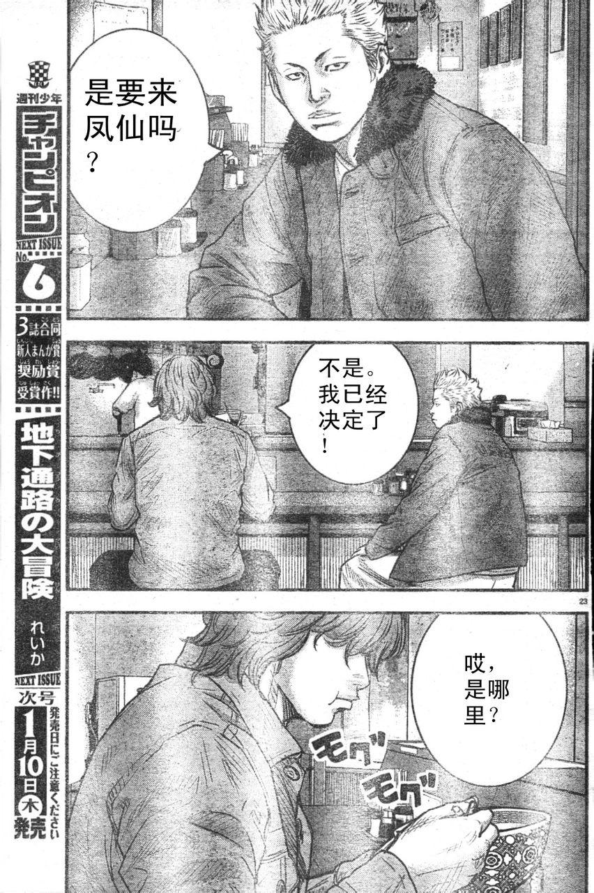 🍤热血高校ZEROⅡ 番外篇01 第24页