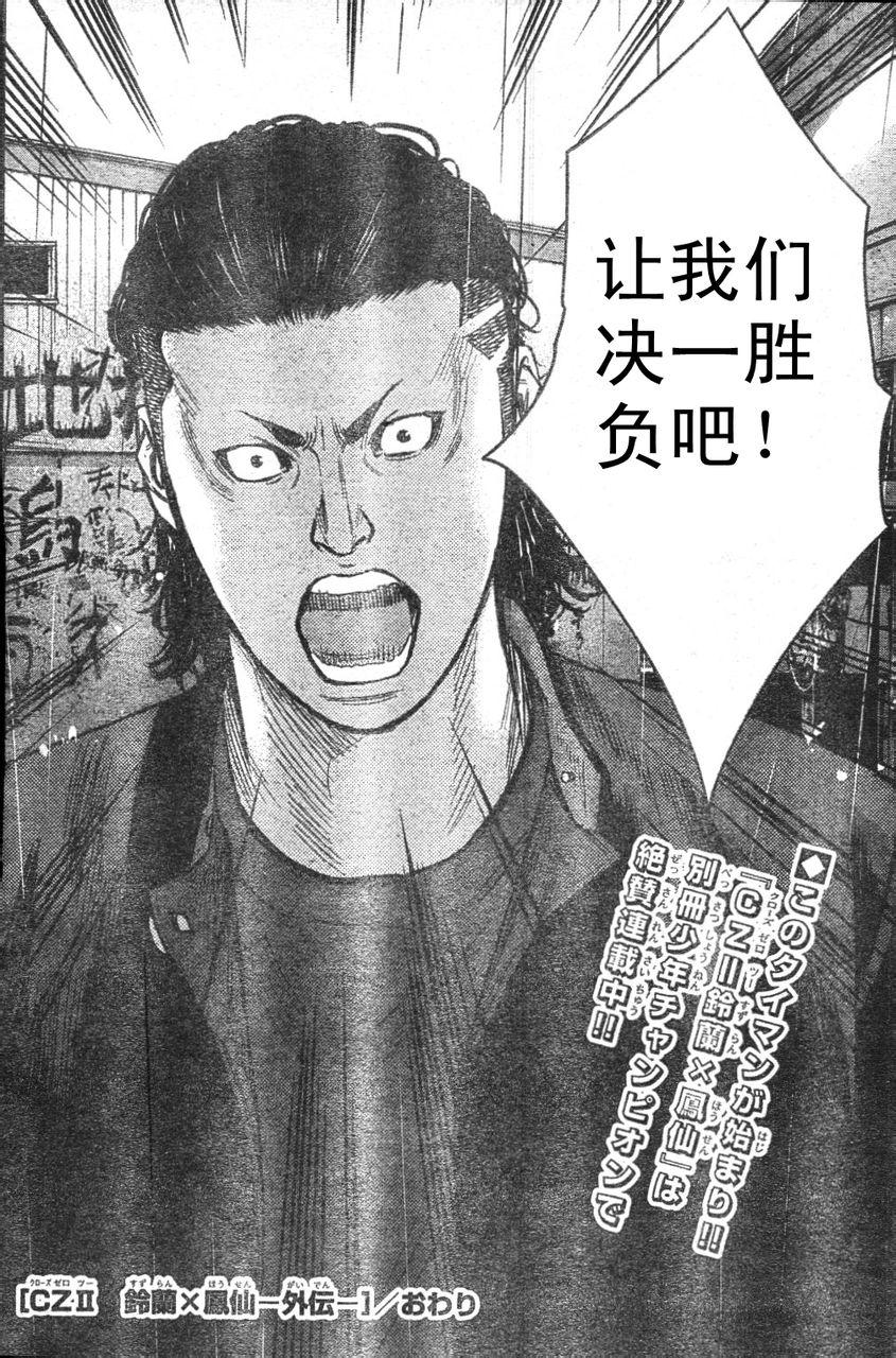 🍤热血高校ZEROⅡ 番外篇01 第27页
