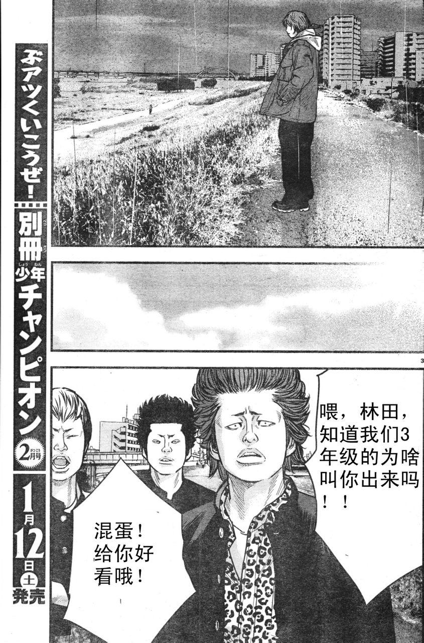 🍤热血高校ZEROⅡ 番外篇01 第4页