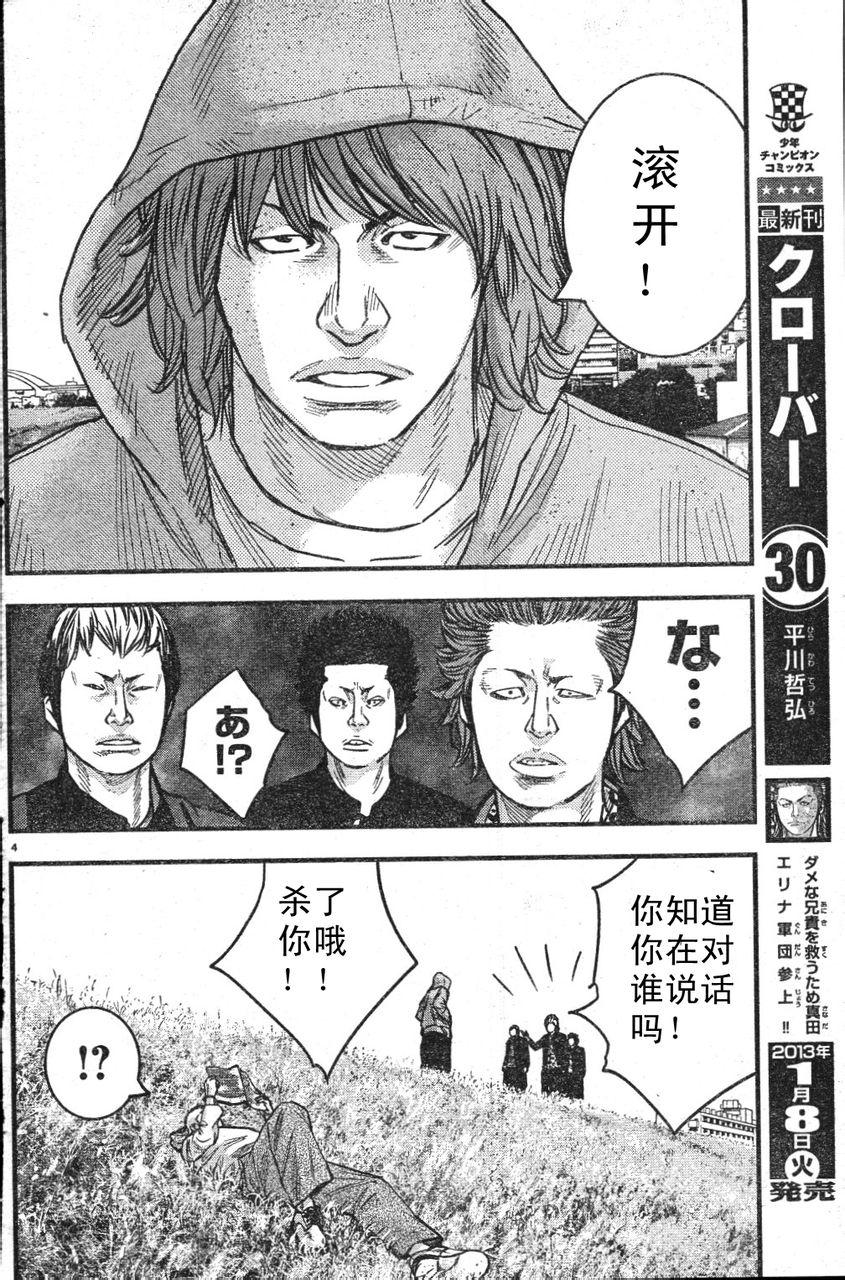 🍤热血高校ZEROⅡ 番外篇01 第5页