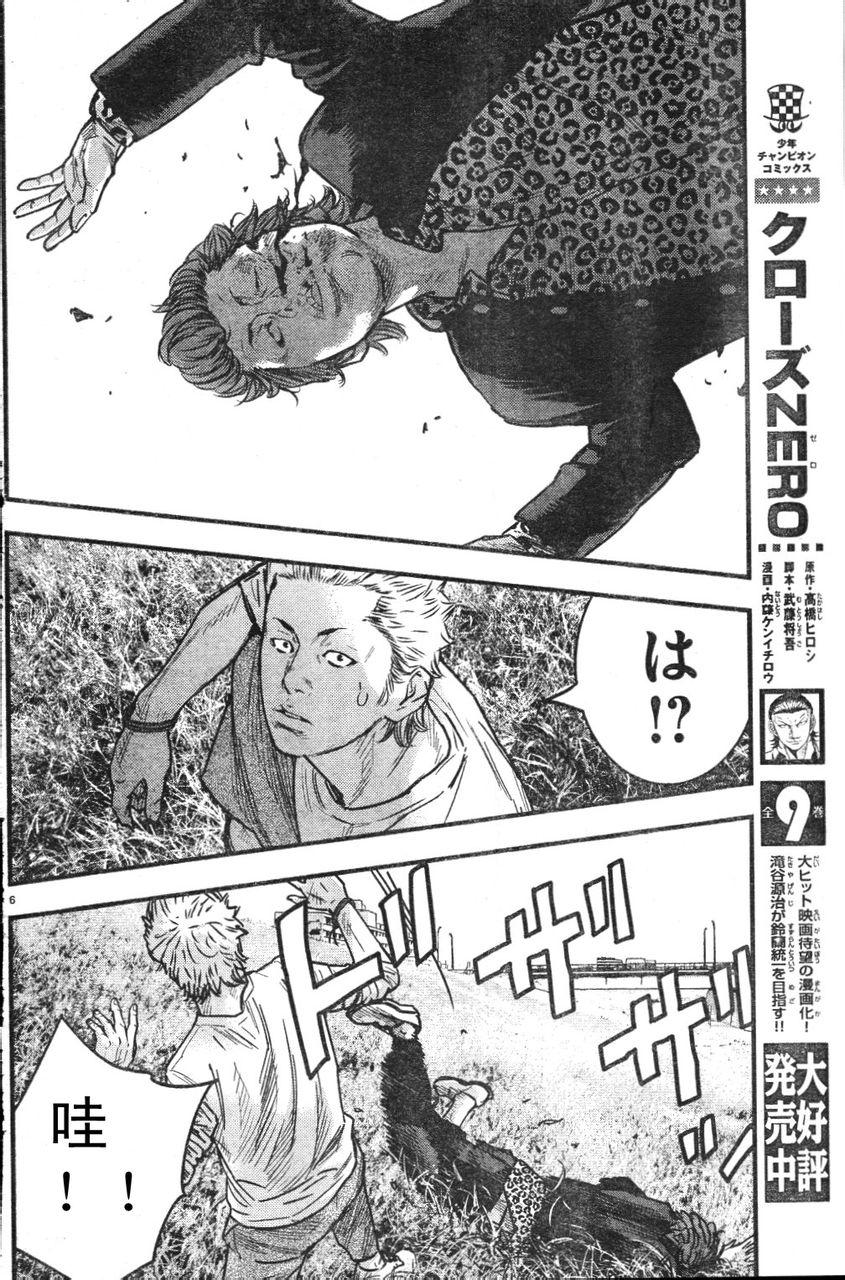 🍤热血高校ZEROⅡ 番外篇01 第7页