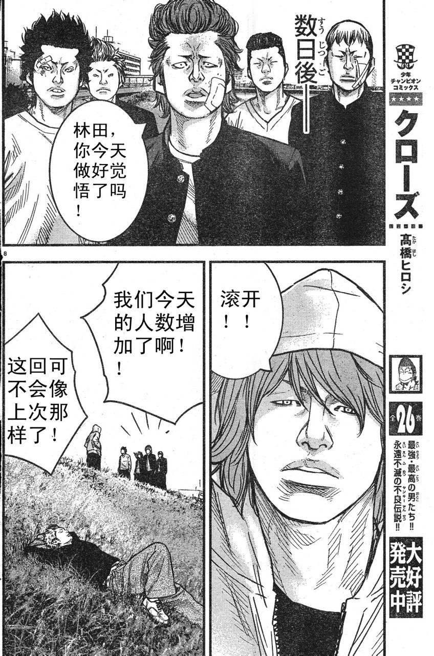 🍤热血高校ZEROⅡ 番外篇01 第9页