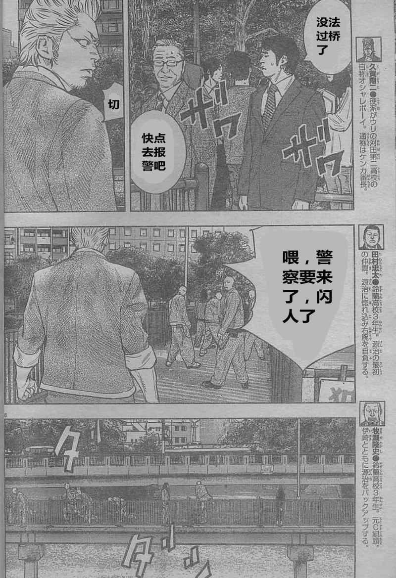 🍤热血高校ZEROⅡ 第28话 第13页