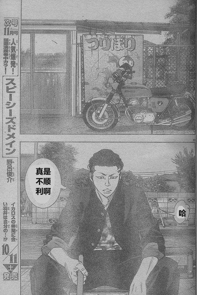 🍤热血高校ZEROⅡ 第28话 第28页