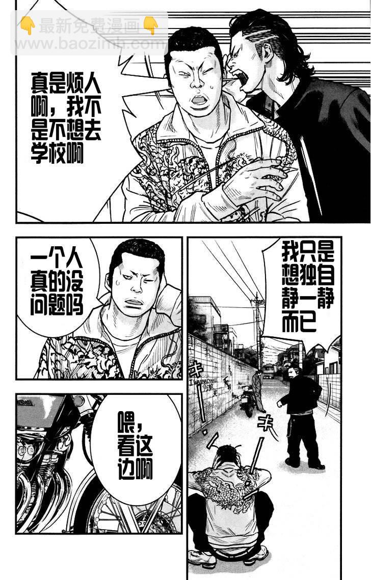 🍤热血高校ZEROⅡ 第04话 第12页