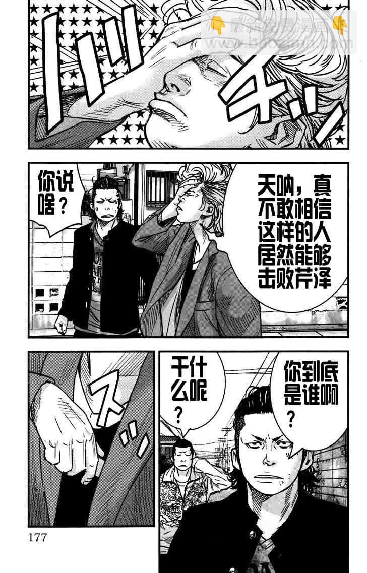 🍤热血高校ZEROⅡ 第04话 第15页
