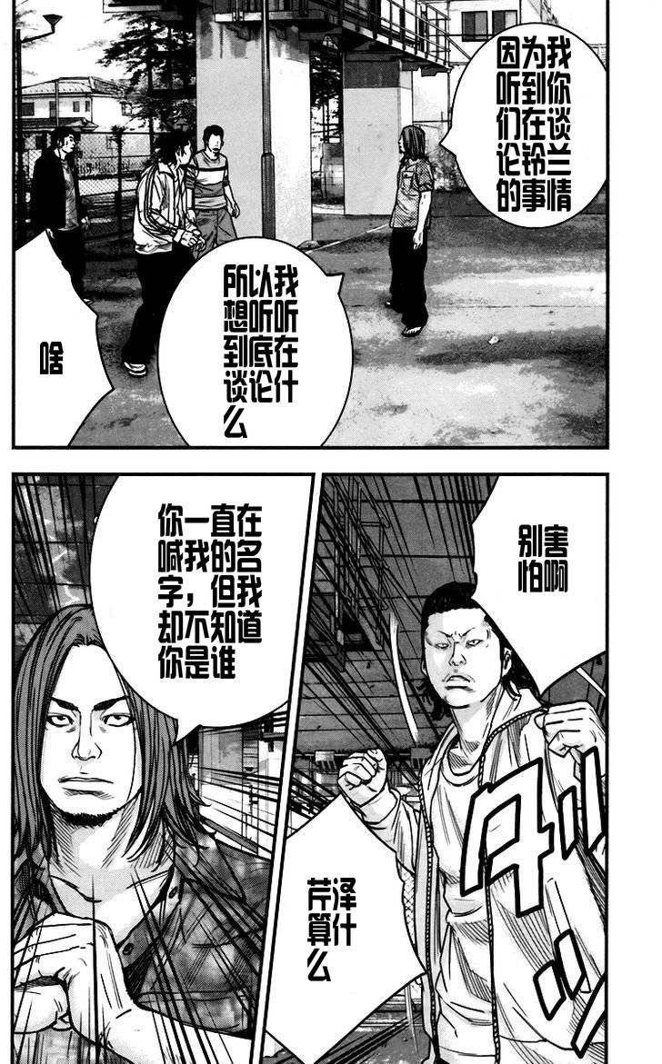🍤热血高校ZEROⅡ 第04话 第2页