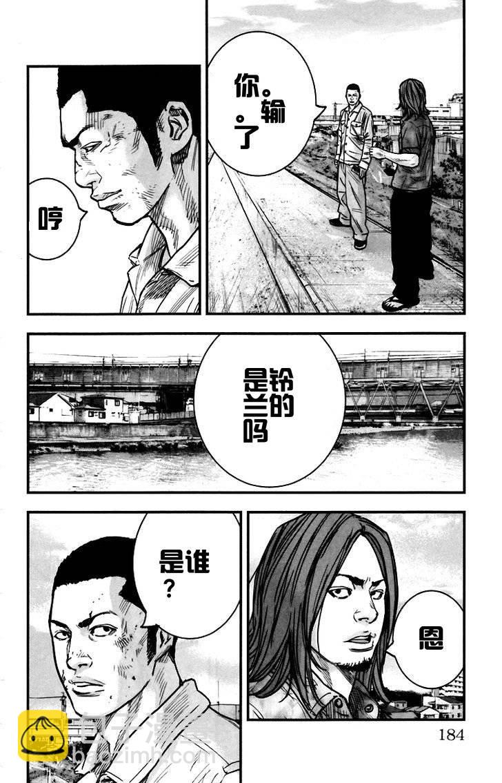 🍤热血高校ZEROⅡ 第04话 第22页