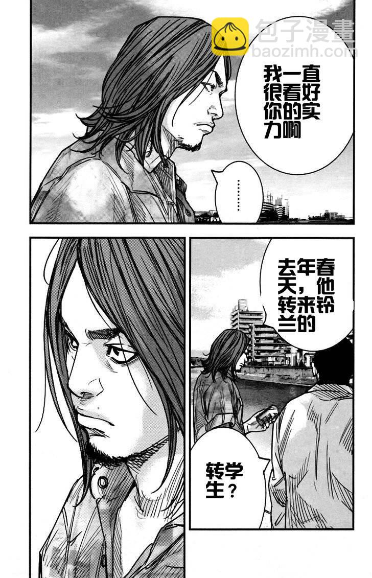 🍤热血高校ZEROⅡ 第04话 第23页