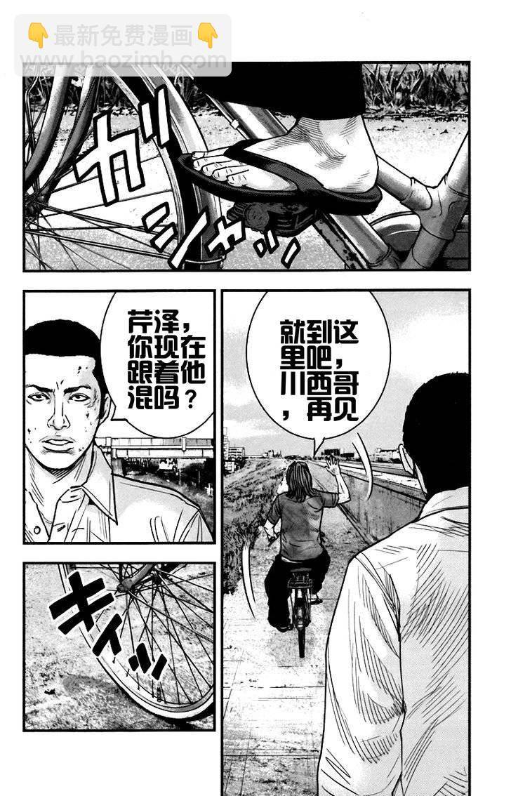 🍤热血高校ZEROⅡ 第04话 第25页