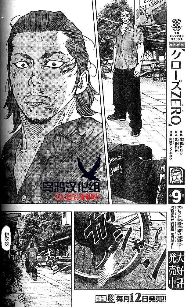🍤热血高校ZEROⅡ 第30话 第13页