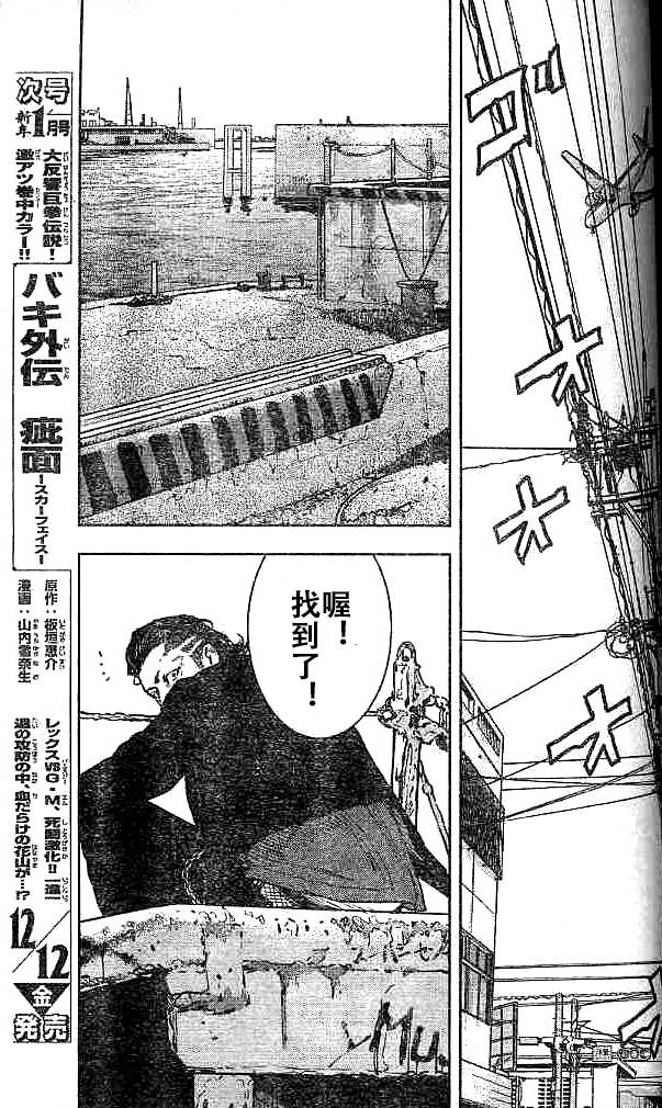 🍤热血高校ZEROⅡ 第30话 第14页