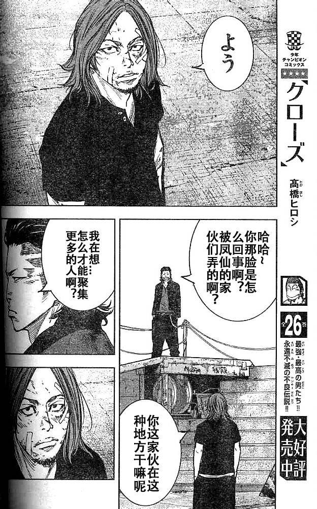 🍤热血高校ZEROⅡ 第30话 第15页
