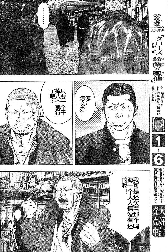 🍤热血高校ZEROⅡ 第32话 第12页
