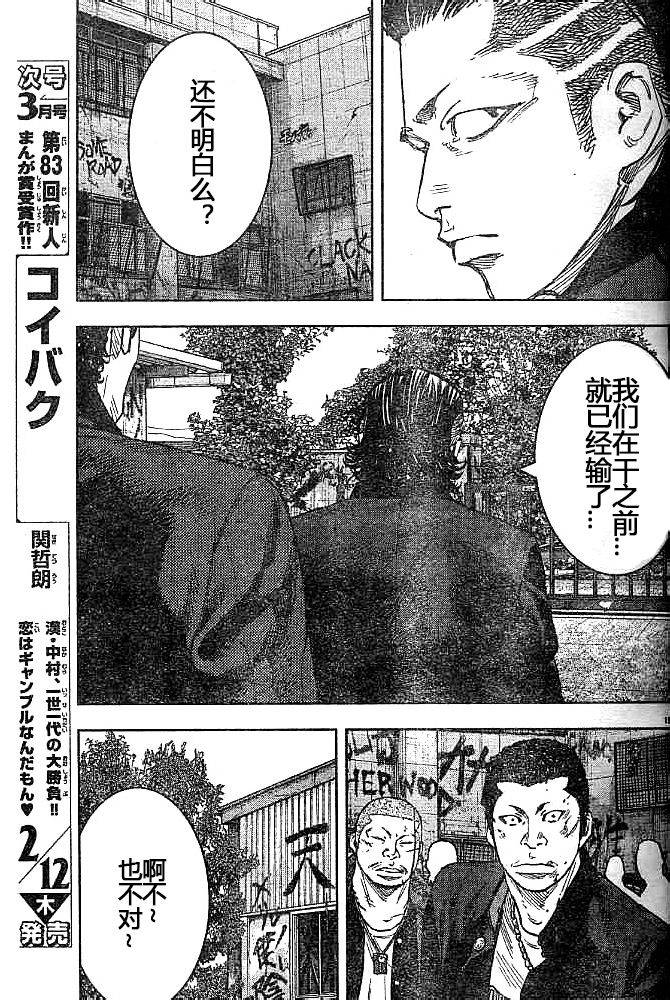 🍤热血高校ZEROⅡ 第32话 第17页