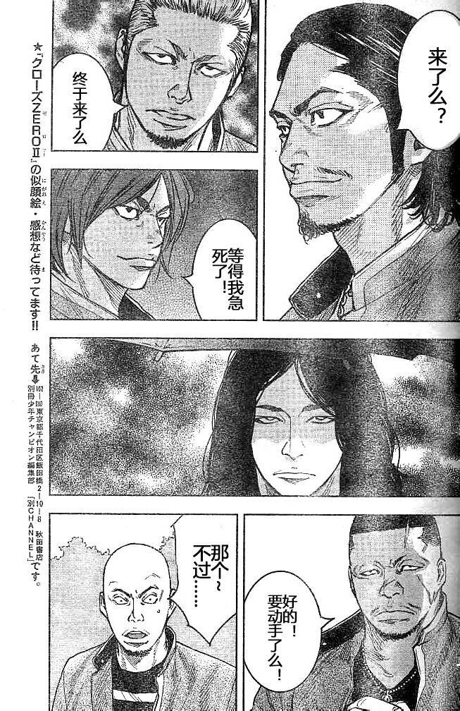 🍤热血高校ZEROⅡ 第32话 第25页