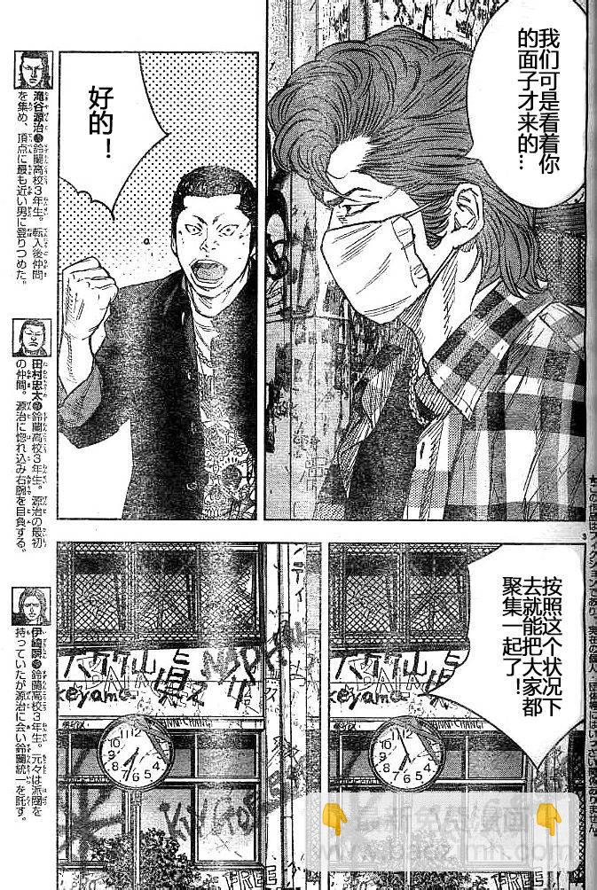 🍤热血高校ZEROⅡ 第32话 第7页