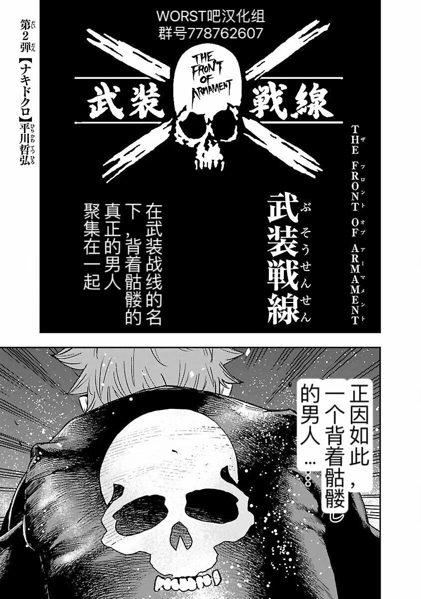 🍤热血高校ZEROⅡ 番外篇-武装战线 第1页