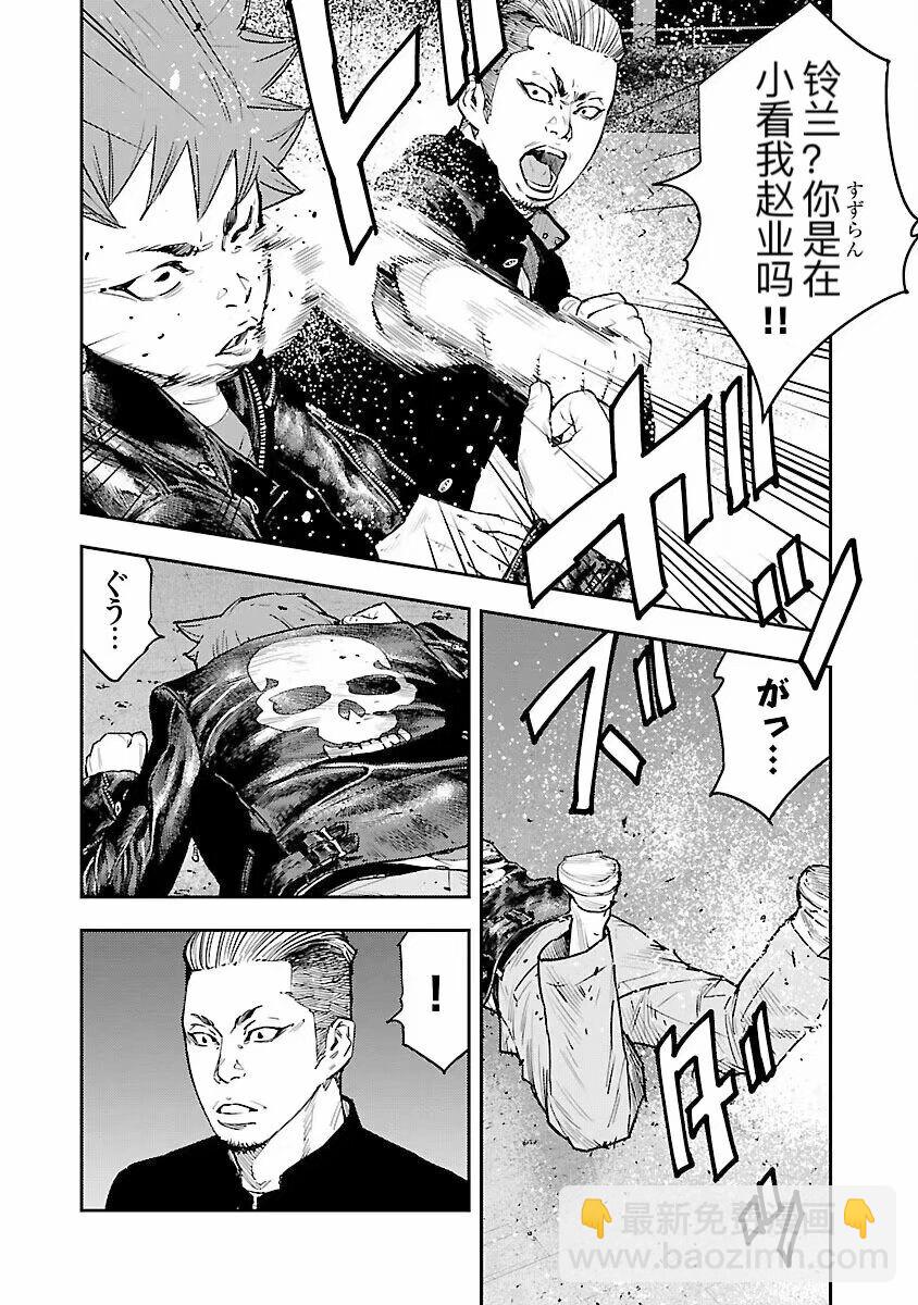 🍤热血高校ZEROⅡ 番外篇-武装战线 第10页