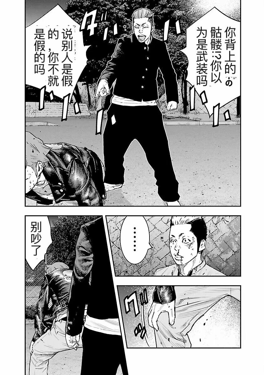 🍤热血高校ZEROⅡ 番外篇-武装战线 第11页