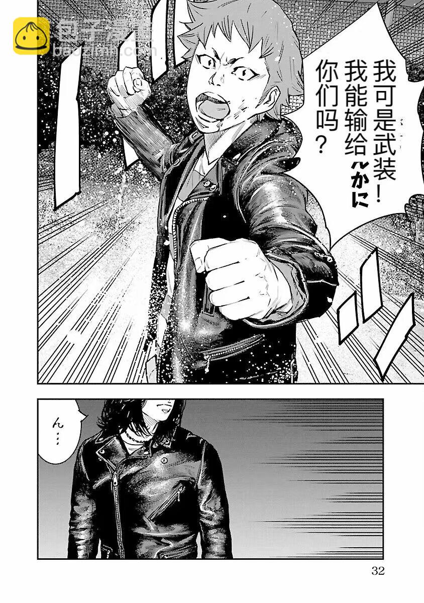🍤热血高校ZEROⅡ 番外篇-武装战线 第12页