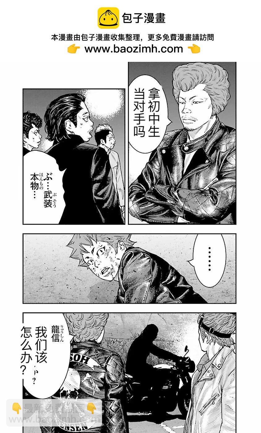🍤热血高校ZEROⅡ 番外篇-武装战线 第18页