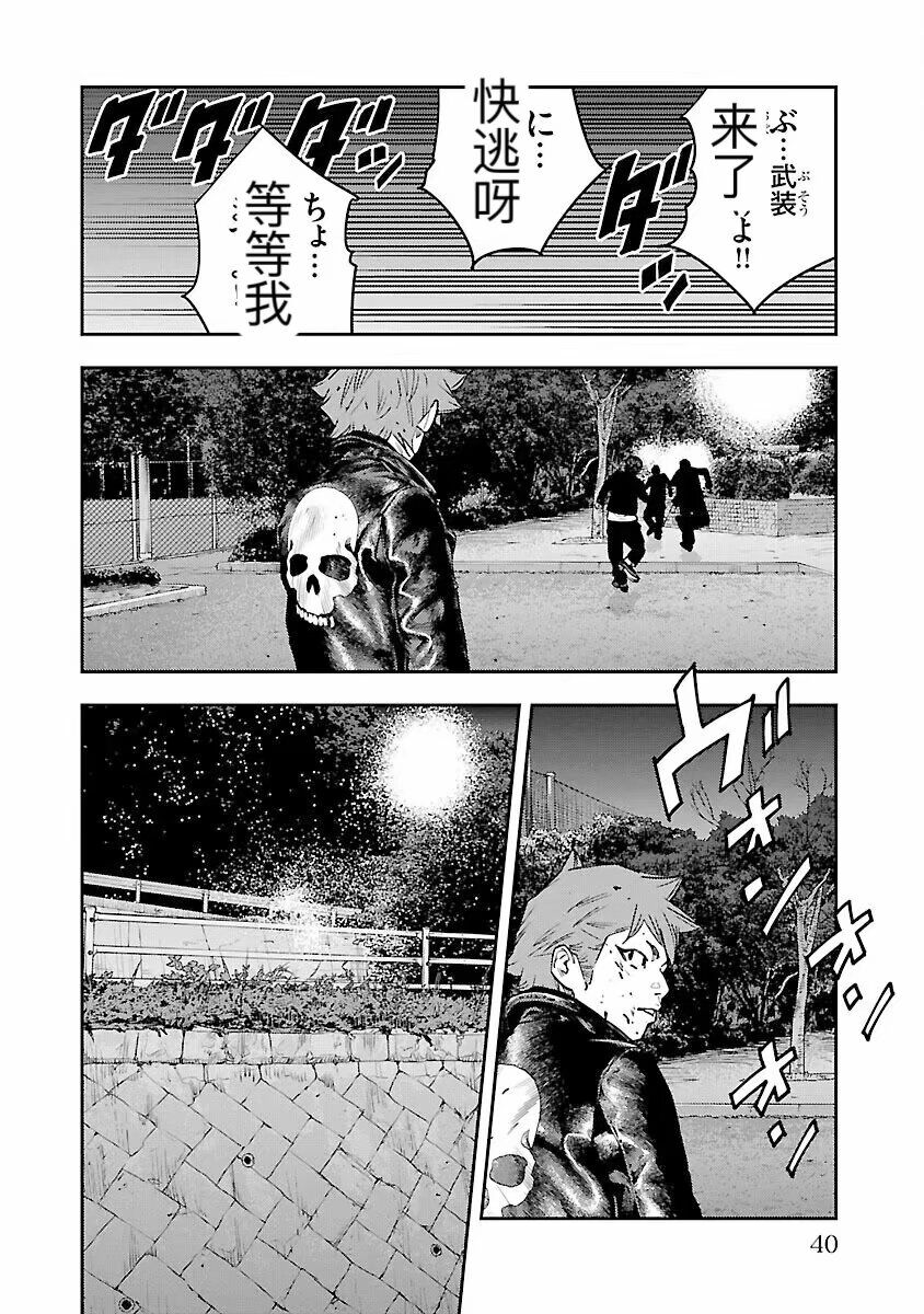 🍤热血高校ZEROⅡ 番外篇-武装战线 第20页