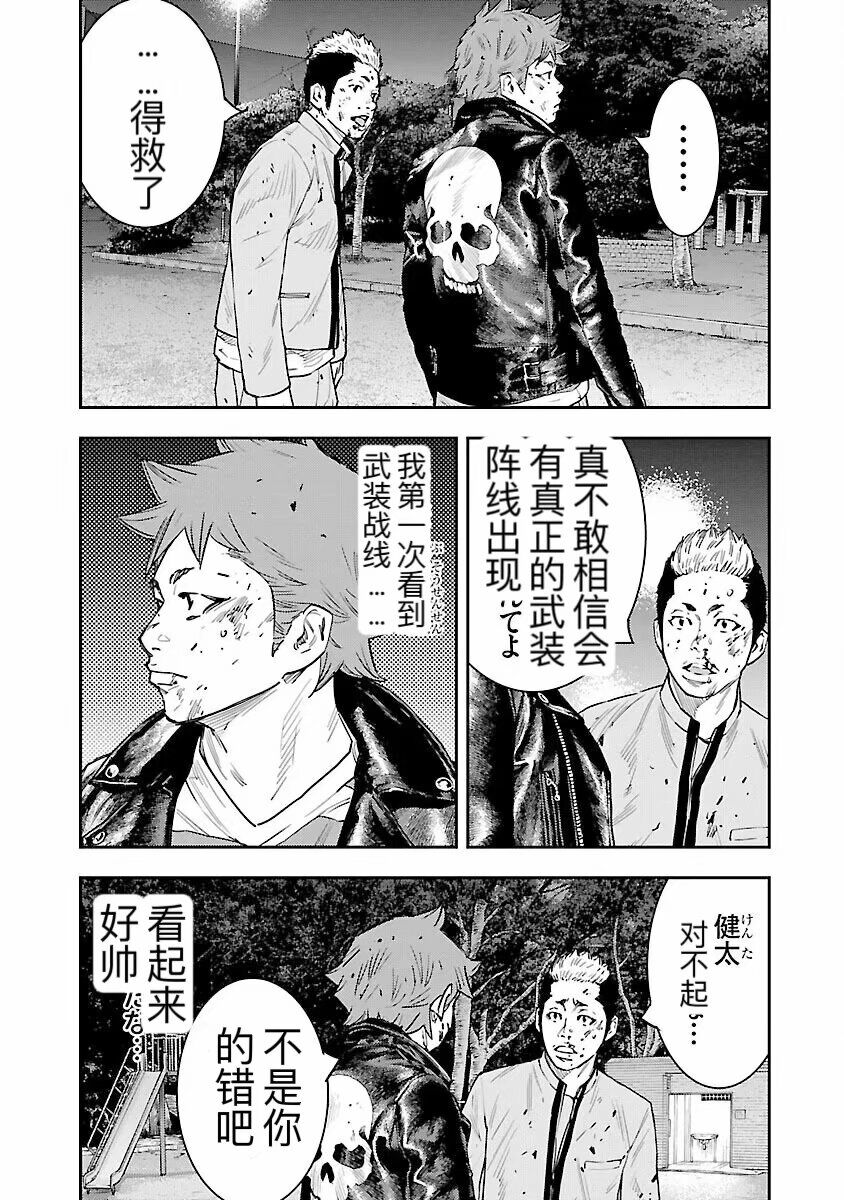 🍤热血高校ZEROⅡ 番外篇-武装战线 第21页