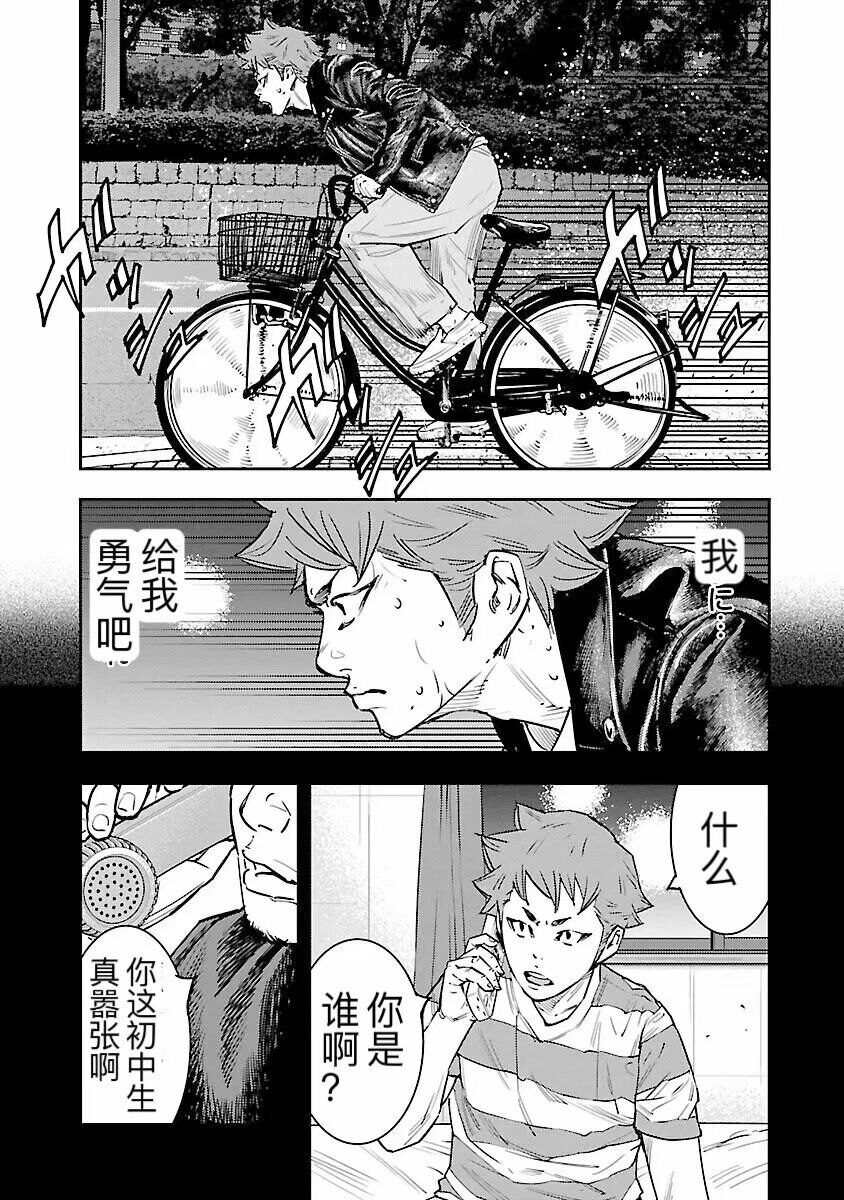 🍤热血高校ZEROⅡ 番外篇-武装战线 第3页