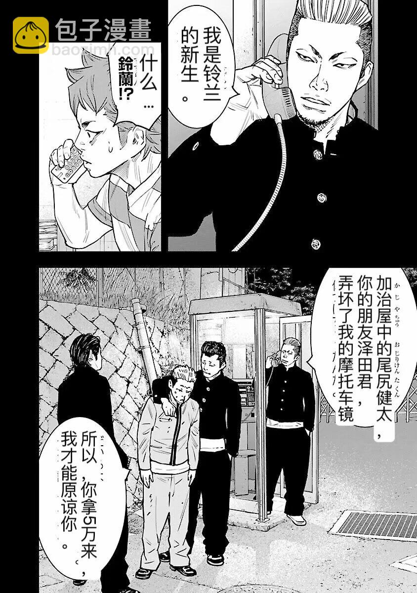 🍤热血高校ZEROⅡ 番外篇-武装战线 第4页