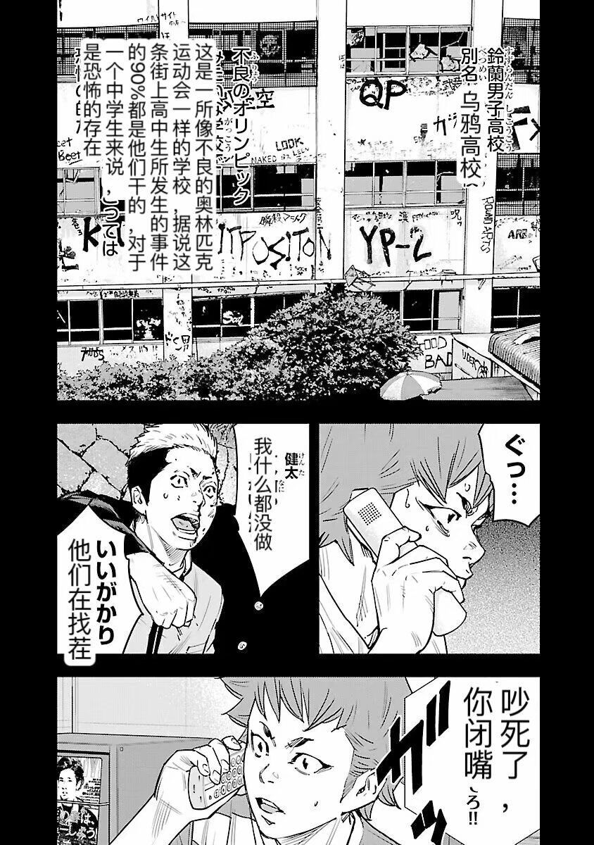 🍤热血高校ZEROⅡ 番外篇-武装战线 第5页