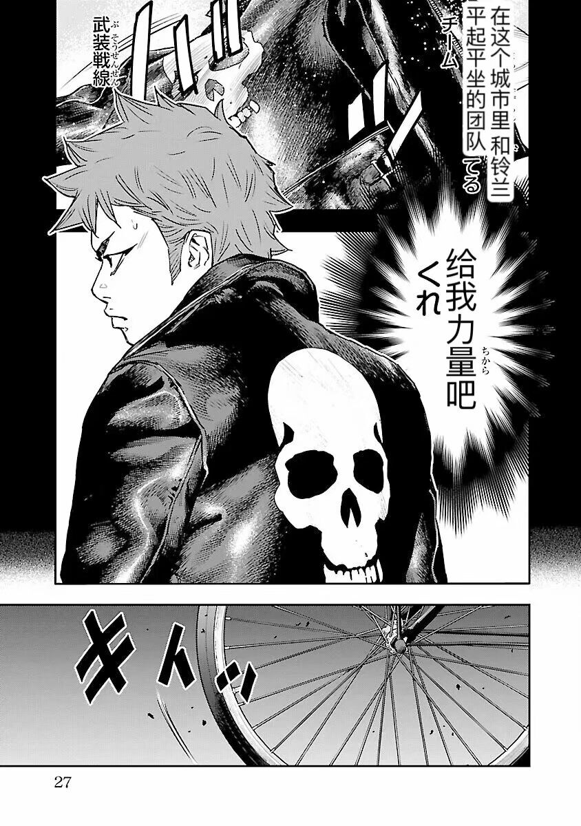 🍤热血高校ZEROⅡ 番外篇-武装战线 第7页