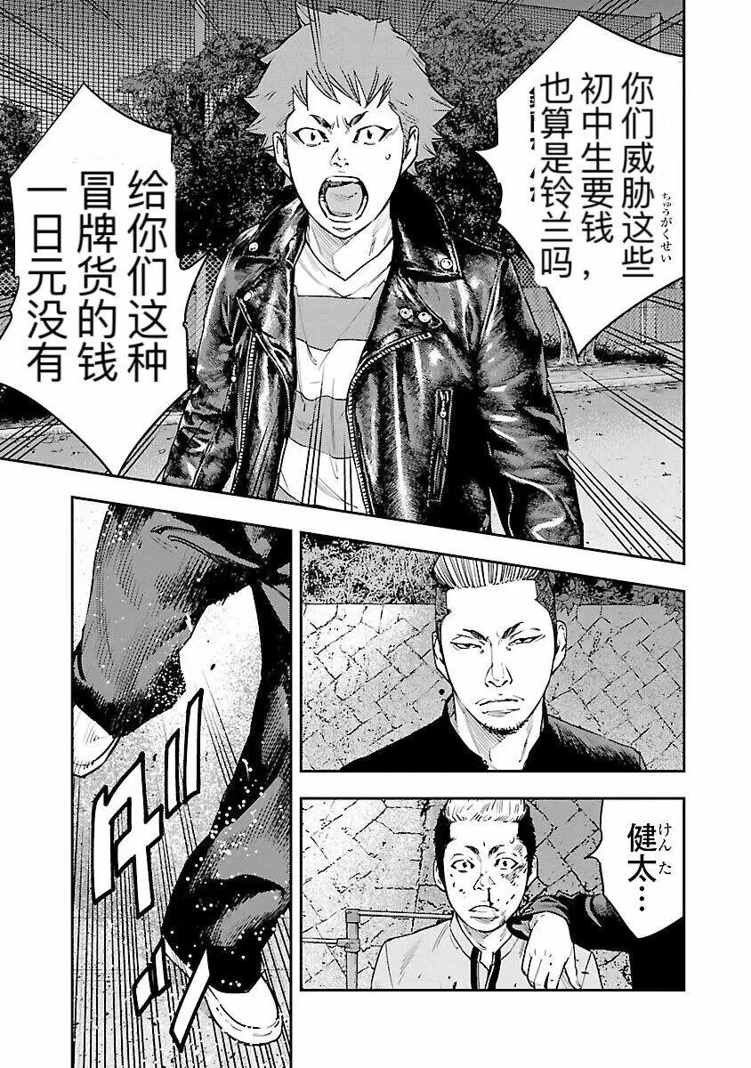 🍤热血高校ZEROⅡ 番外篇-武装战线 第9页