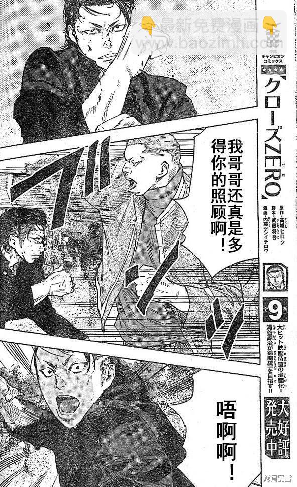 🍤热血高校ZEROⅡ 第34话 第24页