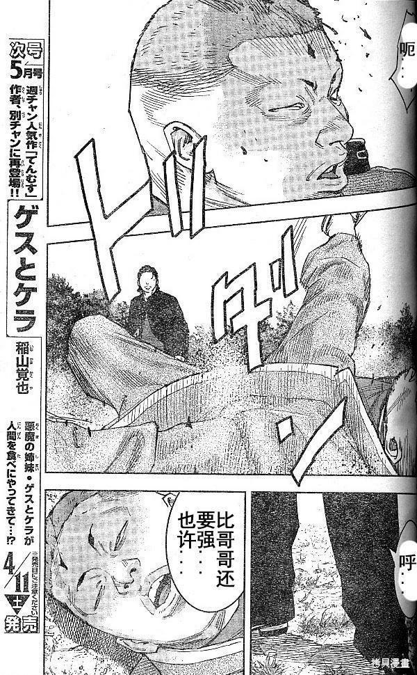 🍤热血高校ZEROⅡ 第34话 第29页