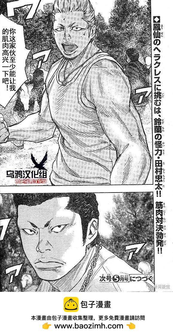 🍤热血高校ZEROⅡ 第34话 第34页