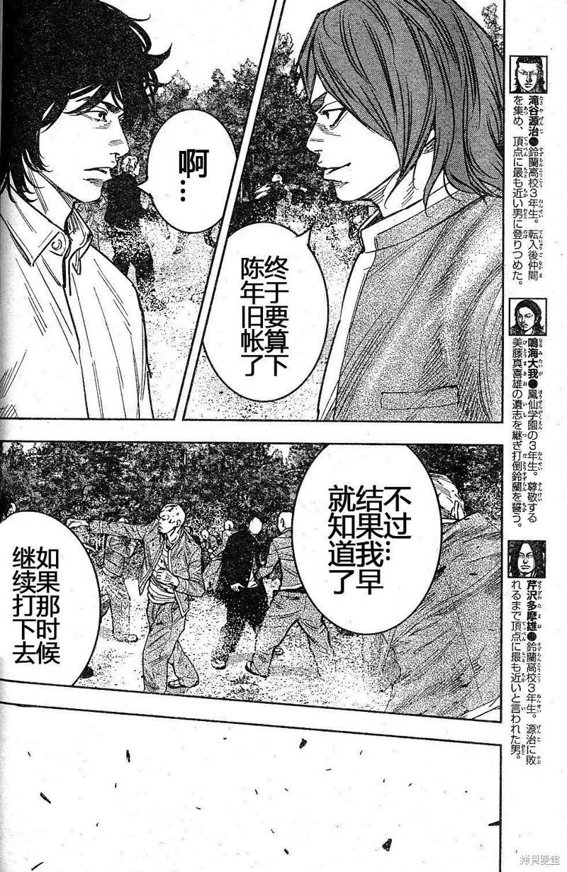🍤热血高校ZEROⅡ 第37话 第14页