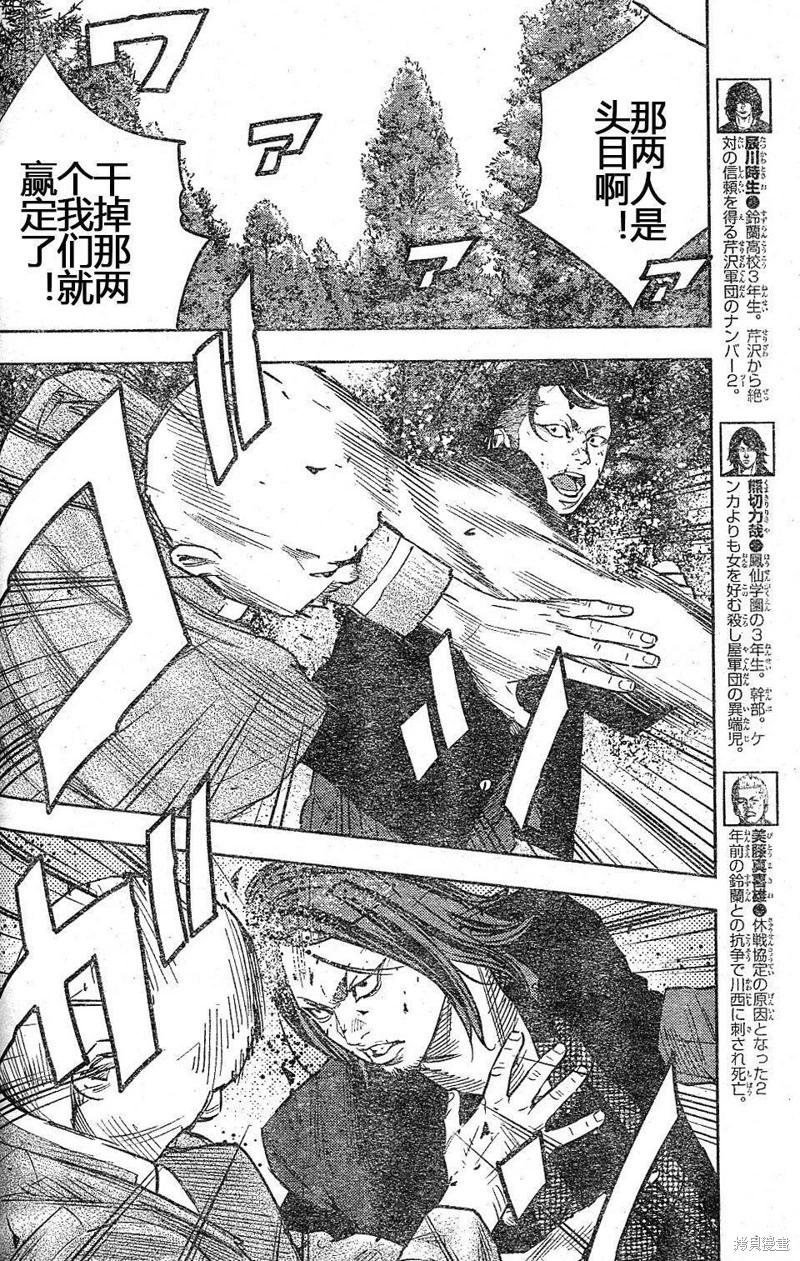 🍤热血高校ZEROⅡ 第37话 第16页