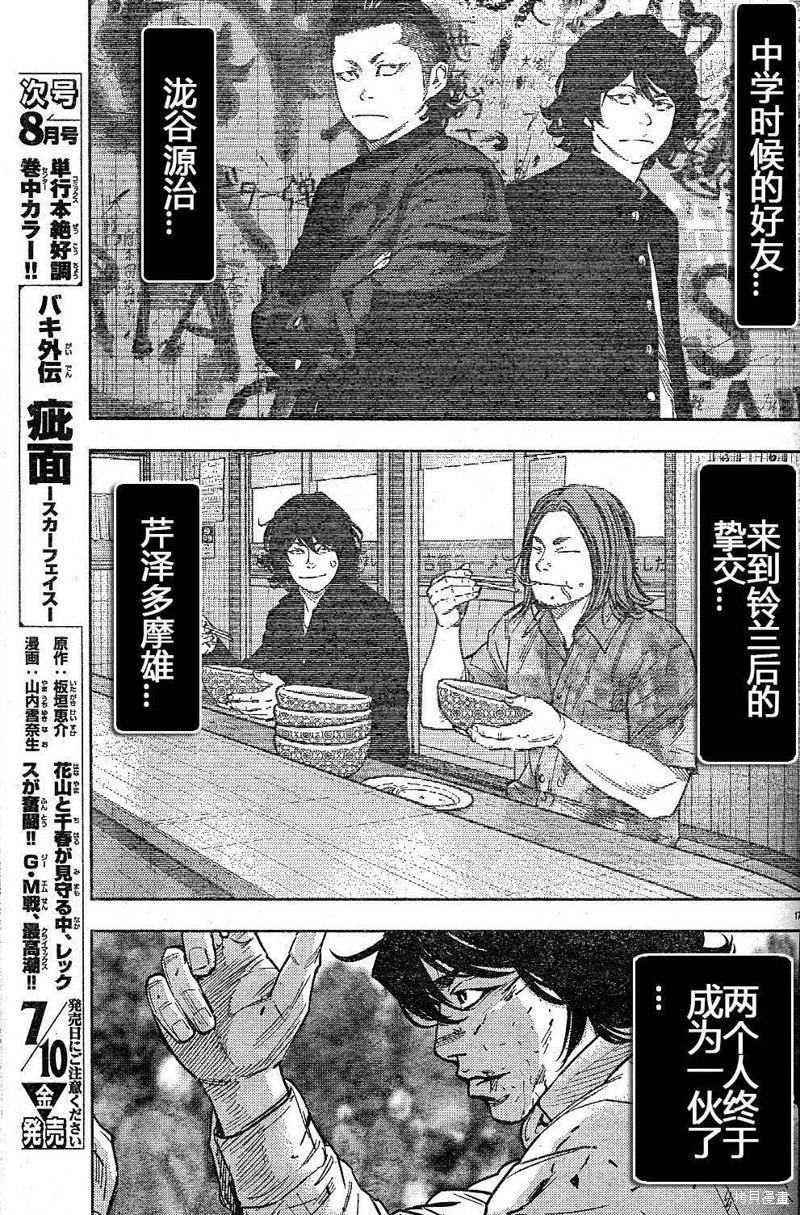 🍤热血高校ZEROⅡ 第37话 第19页