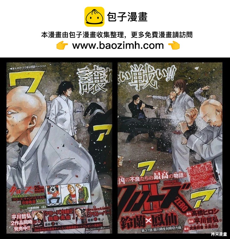 🍤热血高校ZEROⅡ 第37话 第2页