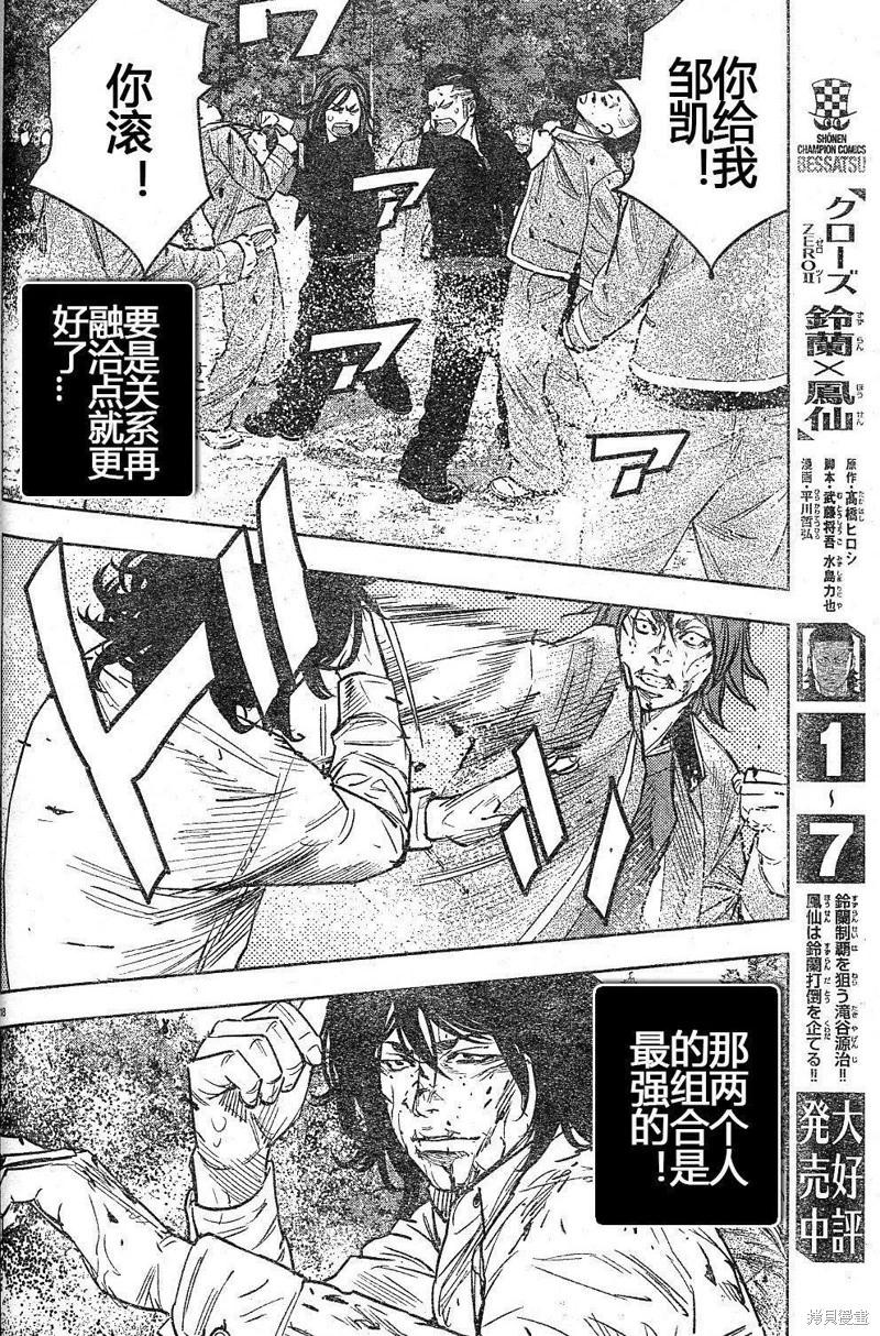 🍤热血高校ZEROⅡ 第37话 第20页
