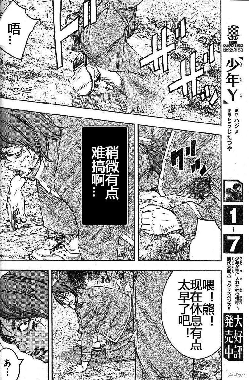 🍤热血高校ZEROⅡ 第37话 第22页