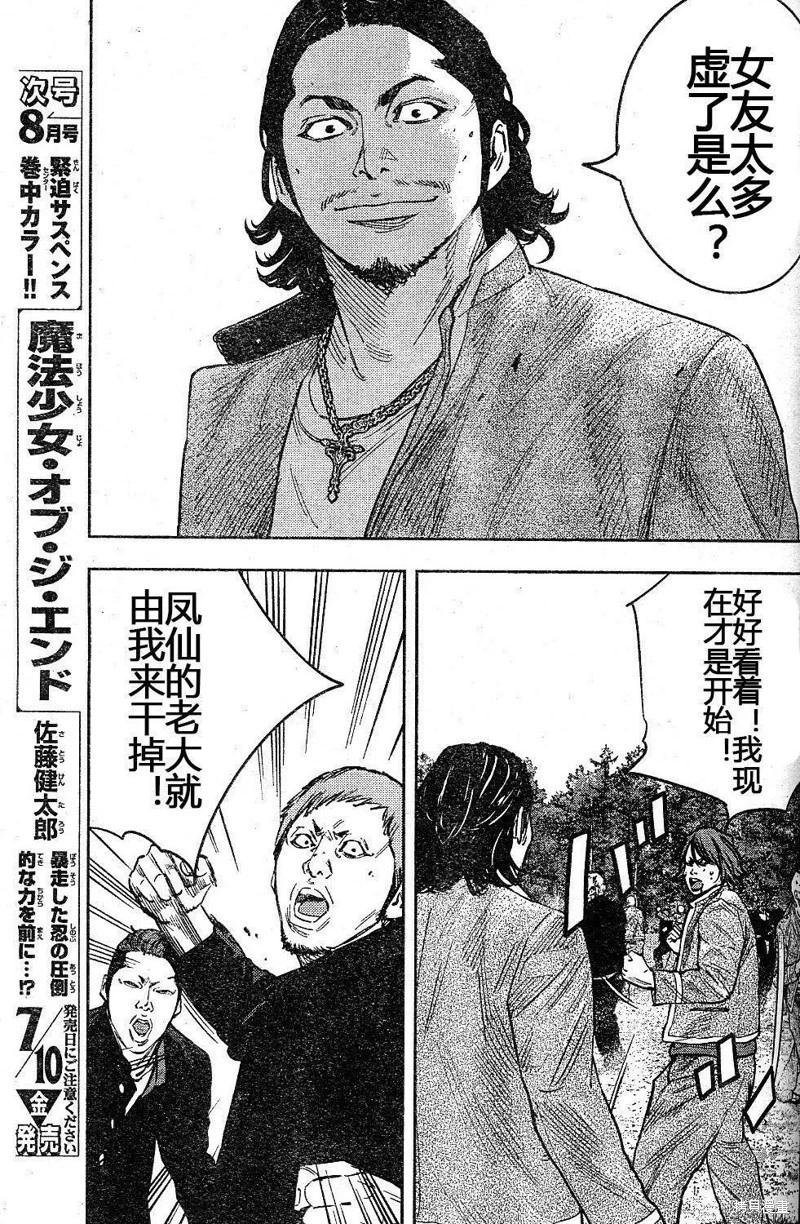 🍤热血高校ZEROⅡ 第37话 第23页