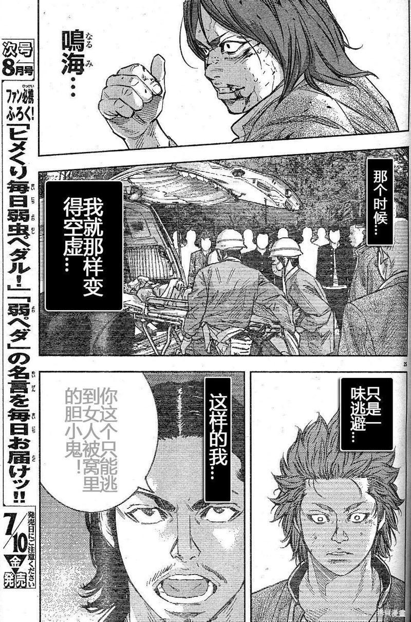 🍤热血高校ZEROⅡ 第37话 第27页
