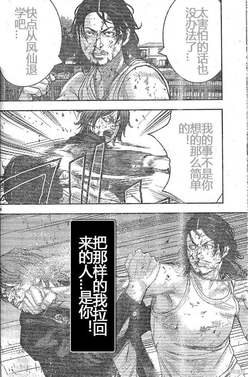 🍤热血高校ZEROⅡ 第37话 第28页
